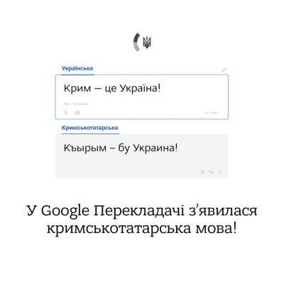 Google Переводчик добавил крымскотатарский язык - gagadget.com - Россия - Украина