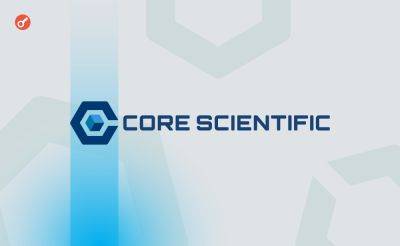 Pavel Kot - Core Scientific заключила с CoreWave партнерство в сфере ИИ на $3,5 млрд - incrypted.com