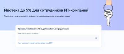 denis19 - Минцифры: лимит по программе IT-ипотеки увеличат до триллиона рублей в 2024 году - habr.com - Россия