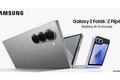 Утечка промо-изображения дает нам лучшее представление о Samsung Galaxy Z Fold 6 и Z Flip. - hitechexpert.top