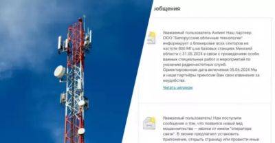 В Минской области пропали мобильная 4G-связь и интернет - udf.name - Минская обл.