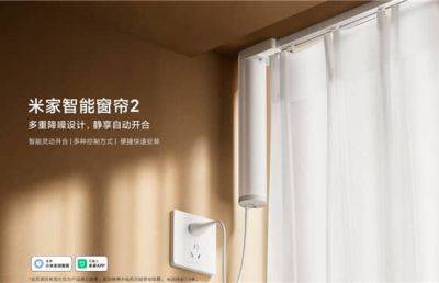 Xiaomi выпустила умные шторы MIJIA Smart Curtain 2 - ilenta.com