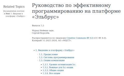 denis19 - На портале dev.mcst.ru вышла online-версия книги «Руководство по эффективному программированию на платформе «Эльбрус»» - habr.com - Москва