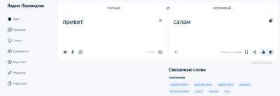 maybeelf - «Яндекс» добавит в «Переводчик» более 20 языков малых народов России - habr.com - Россия