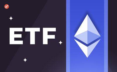 Эрик Балчунас - Sergey Khukharkin - Отток капитала из спотовых Ethereum-ETF вырос до более чем $162 млн - incrypted.com