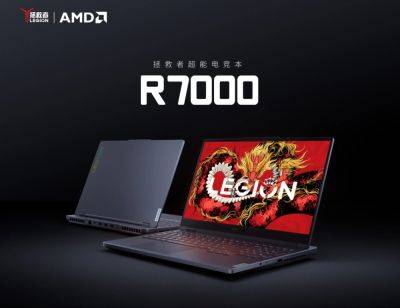 Выпущен игровой ноутбук Lenovo Legion R7000 2024 года - hitechexpert.top - Китай