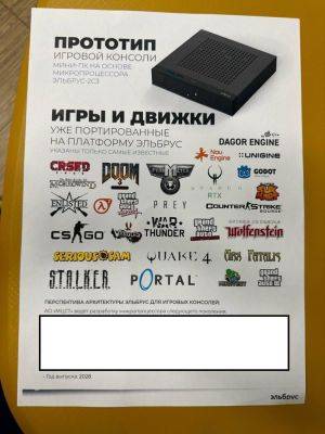 denis19 - В сети показали фото прототипа игровой приставки на базе «Эльбрус-2С3» под названием «Эльбрус 2C3 for gamers» - habr.com