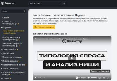 denis19 - «Яндекс» опубликовал бесплатный мини-курс о работе с запросами пользователей в «Поиске» - habr.com