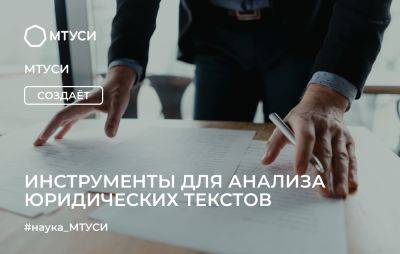 О том, как в МТУСИ предложили новый метод анализа юридических текстов с помощью дерева решений и технологии TF-IDF - habr.com