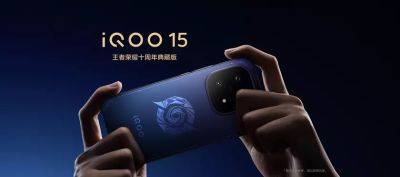 iQOO собирается выпустить ещё более продвинутую версию iQOO 15 Ultra и компакт iQOO 15 Mini - gagadget.com
