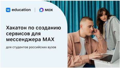 LexxNimofff - Стартовал приём заявок на хакатон по созданию сервисов для мессенджера Max - habr.com - Москва - Экология