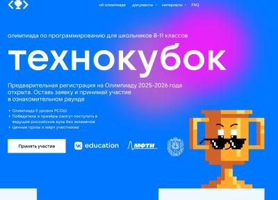 LexxNimofff - Открыта регистрация на участие в олимпиаде по программированию «Технокубок» - habr.com - Москва