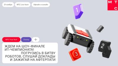 Трансляция шоу-финала True Tech Champ 2025: смотрите ИТ-фестиваль для опытных и начинающих разработчиков - habr.com - Москва