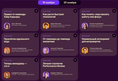 denis19 - Хабр Карьера приглашает на первый день онлайн-конференции «Карьерный онлайн-фест» - habr.com