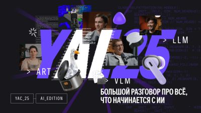 Яндекс представляет YaC 2025 AI Edition - habr.com - Непал