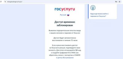 denis19 - Минцифры: блокировку на 72 часа из-за подозрительной активности аккаунта «Госуслуг» можно снять по Цифровому ID в Max - habr.com - Россия