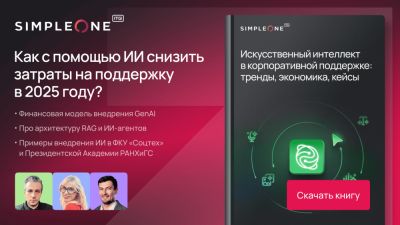 Сергей Харитонов - ИИ в поддержке: как ИИ меняет Service Desk и дает измеримый эффект - habr.com