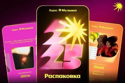 denis19 - «Яндекс Музыка» подвела персональные итоги 2025 года для слушателей и артистов - habr.com