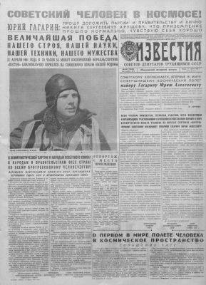 Юрий Гагарин - LizzieSimpson - Нейросети «Яндекса» оцифровали архив «Известий» с 1917 года - habr.com - Москва - Россия
