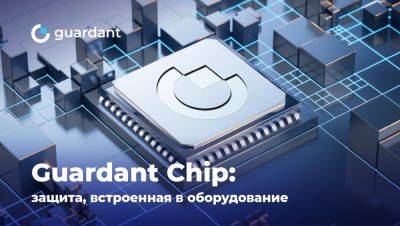 Компания «Актив» представила новый продукт Guardant Chip - habr.com