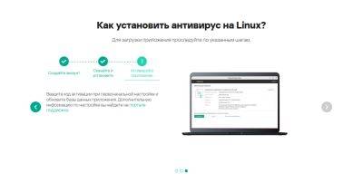 denis19 - «Лаборатория Касперского» выпустила для обычных пользователей антивирус Kaspersky для Linux - habr.com - Россия
