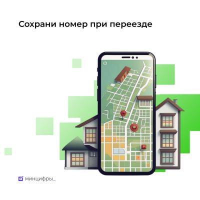 maybeelf - Жители РФ смогут перенести свой номер телефона между регионами - habr.com - Россия