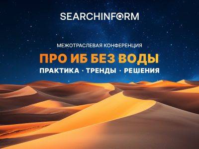 Топ-secret: собираем ИБ-шефов на конференцию в Москве - habr.com - Москва - Россия