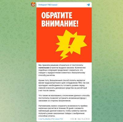 denis19 - «Яндекс Маркет» отказался от постоплаты наличными в своих пунктах выдачи заказов (ПВЗ) - habr.com