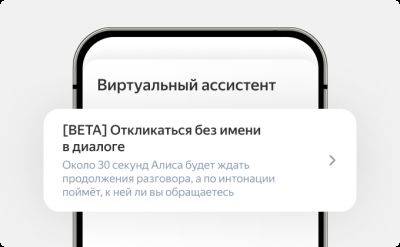 denis19 - Вышло февральское обновление «Алисы» и умных устройств «Яндекса» - habr.com
