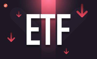 Nazar Pyrih - Отток капитала со спотовых биткоин- и Ethereum-ETF составил почти $182 млн - incrypted.com - США - Гонконг