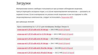 denis19 - «МЦСТ» опубликовала в открытом доступе кросс-компилятор lcc-1.27.21 для архитектуры «Эльбрус» (e2k) под x86 - habr.com - Москва