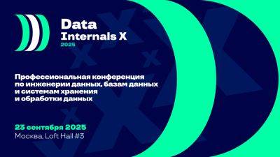 Любите говорить о данных — отправьте заявку на Data Internals 2025 - habr.com - Москва
