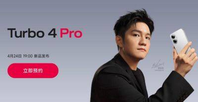 Официально: мощный смартфон Turbo 4 Pro от REDMI с процессором Snapdragon 8s Gen 4 представят 24 апреля - gagadget.com