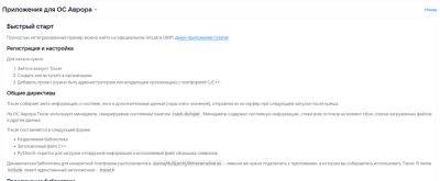 denis19 - Инструментарий Tracer от VK по сбору и анализу ошибок стал доступен для «ОС Аврора» - habr.com