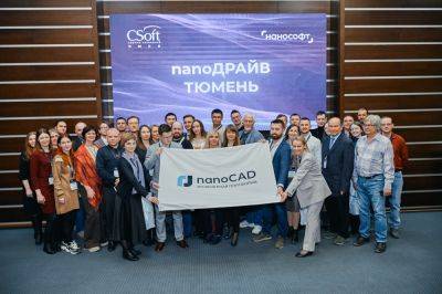 nanocad - nanoДРАЙВ в Тюмени: топливо для цифрового строительства - habr.com - Тюмень - Омск
