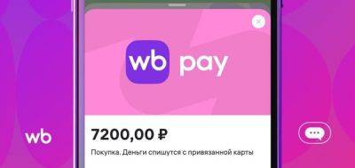 TravisMacrif - Wildberries и Russ запустили платёжный сервис WB Pay - habr.com