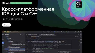 daniilshat - Среда разработки CLion стала бесплатной для некоммерческого использования - habr.com
