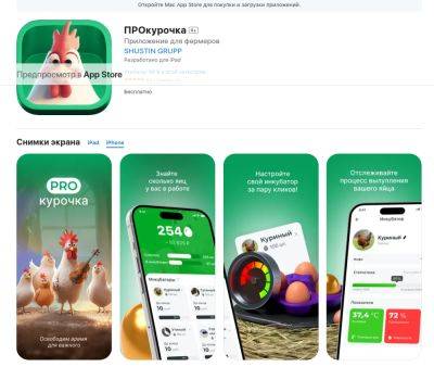 denis19 - В App Store появилось новое мобильное приложение под названием «ПРОкурочка» от «Россельхозбанка» - habr.com