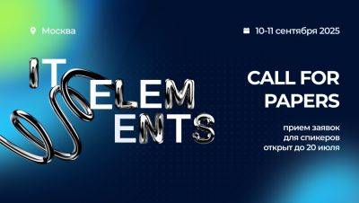 До 20 июля — подавайте свои доклады на IT Elements 2025 - habr.com - Москва - Россия