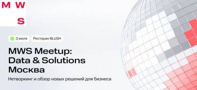 Митап MTC Web Services в Москве: инструменты работы с данными - habr.com - Москва
