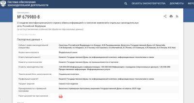 Сергей Боярский - Максут Шадаев - LexxNimofff - В Госдуму внесли проект о создании единой цифровой платформы для связи и госуслуг - habr.com - Россия