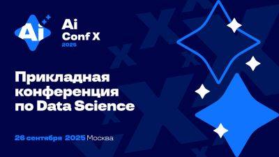 Крупнейшая независимая оффлайн-конференция по Data Science - habr.com - Москва