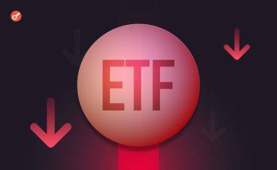Эрик Балчунас - Джеймс Сейффарт - Nazar Pyrih - Спотовые биткоин-ETF зафиксировали крупнейший за месяц отток капитала — более $342 млн - incrypted.com