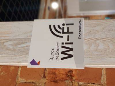 LexxNimofff - В публичных Wi-Fi-сетях «Ростелекома» появилась авторизация через «Сбер ID» и «Альфа ID» - habr.com