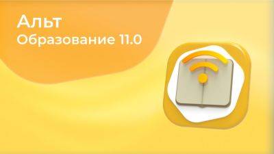 Вышла ОС «Альт Образование» 11.0 - habr.com