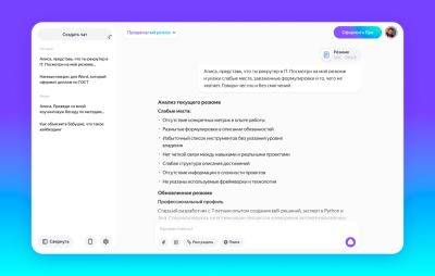 denis19 - Подписчикам «Яндекс Плюс» с опцией «Про» стала доступна функция персонализированного общения с «Алисой» - habr.com