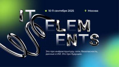 Это случилось: IT Elements 2025 открыла регистрацию - habr.com - Москва