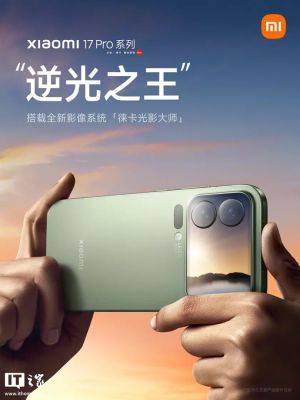 Xiaomi 17 Pro будет иметь рекордно широкий динамический диапазон - контровый свет больше не проблема - gagadget.com