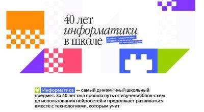 AnnieBronson - К 40-летию информатики «Яндекс» подготовил интерактивные уроки и выставку - habr.com - Екатеринбург - Новосибирск - Казань