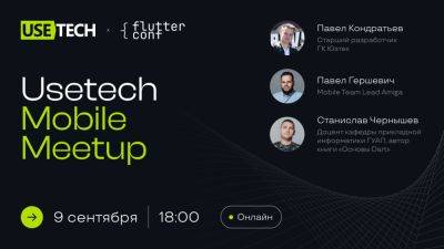 Приглашаем на Usetech Mobile Meetup - habr.com